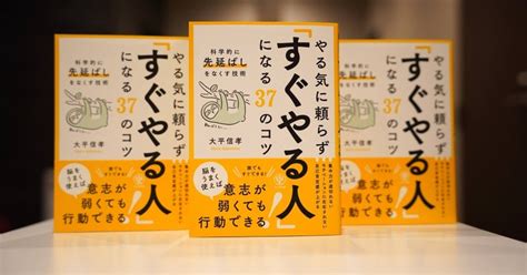 読書による気づき～やる気に頼らず「すぐやる人」になる37のコツ｜ずけどん