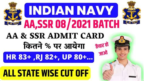 NAVY SSR AA ADMIT CARD CUT OFF 2021 NAVY AA SSR ADMIT CARD 2021 STATE