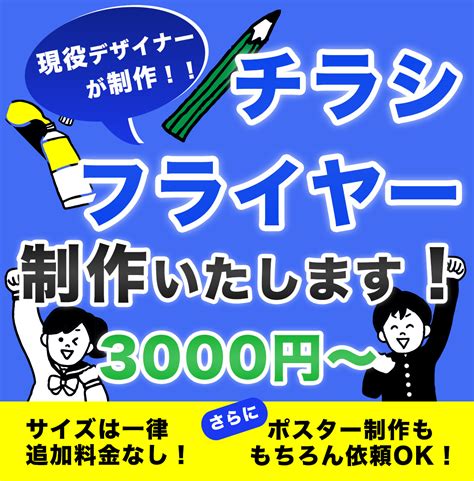 チラシ、フライヤー制作いたします 現役デザイナーがあなたの理想のフライヤーを制作いたします チラシ作成・フライヤーデザイン ココナラ