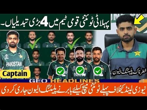 Big Changes In Pakistan Playing Xi Pakistan Team Squad Vs Nz