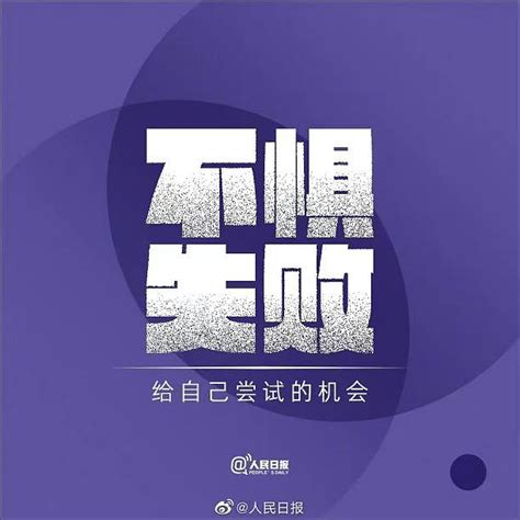 人民日报：改变自己的9种好心态 作者：每晚yebo 来源：每晚一卷书原创心理学家马斯洛说，心态变了，你的态度、习惯和性格都会改变，最终你的人生也会跟着改 雪球