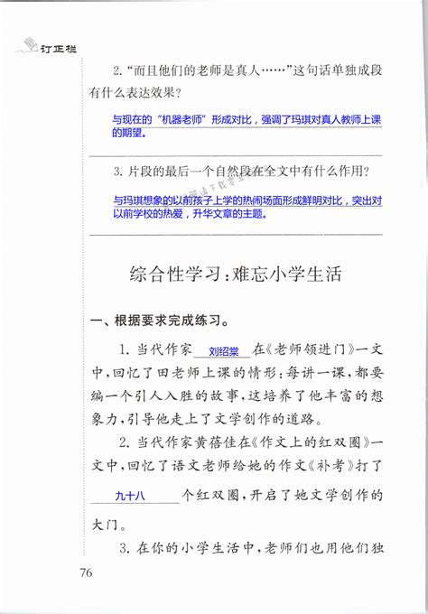 综合性学习：难忘的小学生活 第76页 补充习题六年级语文人教版江苏凤凰教育出版社 05网 零5网 0五网 新知语文网