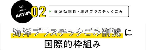 環境省 エコジン 2019年8・9月号 Volume 72｜特集 G20 Japan