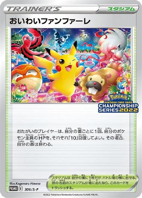 おいわいファンファーレ【ポケモンカードトレカお買得価格通販：トレコロ】