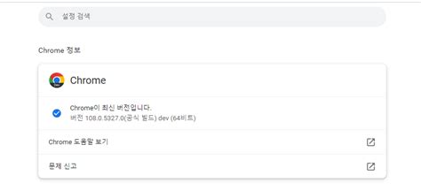 lunamoth on Twitter RT lunamoth 구글 크롬 dev 108 로 업데이트 됐군요 구글 크롬 108