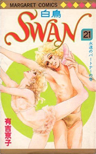 Swan Vol By Kyoko Ariyoshi Goodreads