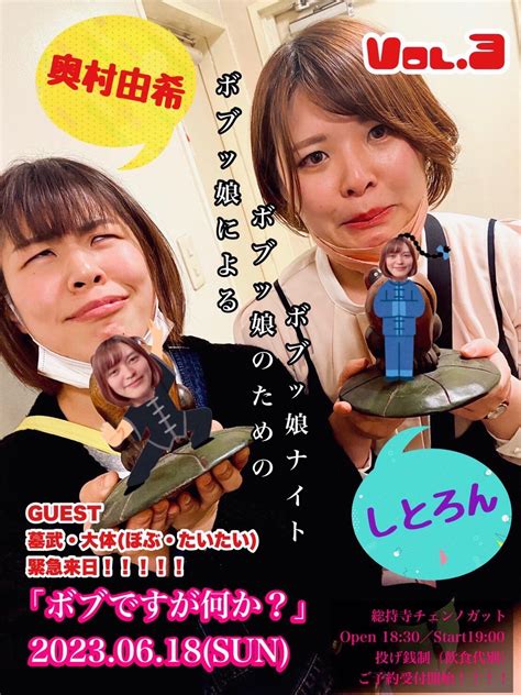 奥村由希 On Twitter ライブで しとろんと共演やって 私の方が早く会場入りしてたら 「由希ちゃん早いな！」いうて入ってきた人は しとろんと名乗るんやけども どうみても深田えいみ