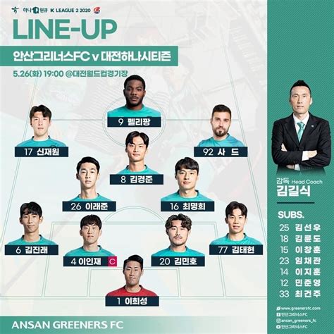 대전 Vs 안산 선발 라인업 1900 킥오프 생활체육tv 국내축구 에펨코리아