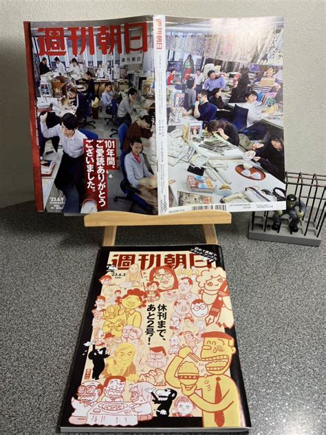 Yahooオークション 週刊朝日 2023年 69 休刊特別増大号「101年間