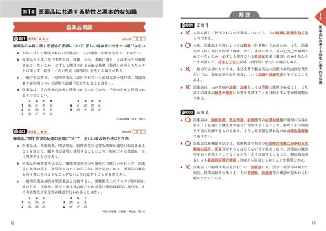 楽天ブックス らくらく完全攻略！登録販売者試験 重要過去問＆予想模試2021年版 團野浩 9784816370625 本