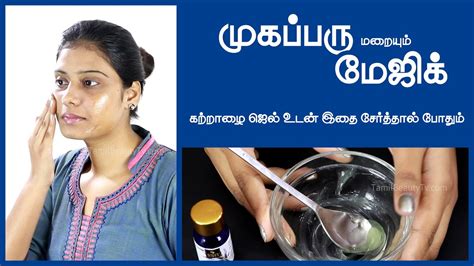 How To Remove Pimples With Aloe Vera Gel Skincare Tamil Beauty Tips Youtube