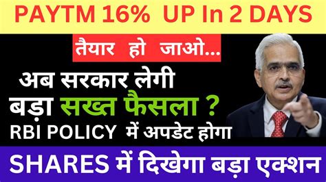 Paytm 16 In 2 Days💥paytm Share Latest News💥rbi News💥one 97 Share Paytm