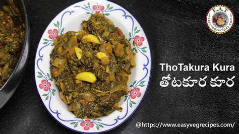 Thotakura Kura Recipe How To Make Thotakura Tomato Curry In Telugu