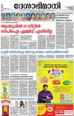 Book Deshabhimani Newspaper Advertisements Online in Palai Instantly At ...