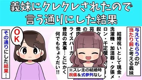 【修羅場】義妹にクレクレされたので言う通りにした結果 Youtube