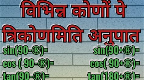 कक्षा १० गणित विभिन्न कोणों पे त्रिकोणमिति अनुपात कक्षा11 कृषि गणित