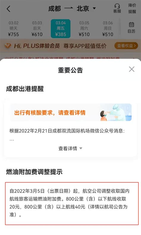 注意！3月5日起，国内航线燃油附加费将翻倍 每日经济网
