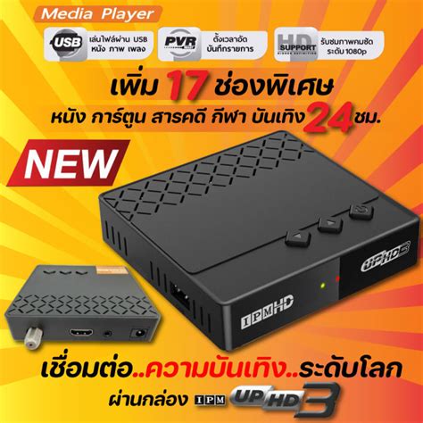 IPM UP HD3 กลองดาวเทยมรองรบ จานทบ และ จานตะแกง Lazada co th