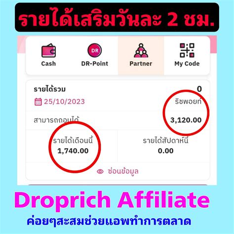 รายได้เสริมจากการทำdroprich Affiliate ♥️ แกลเลอรีที่โพสต์โดย Yuwaret