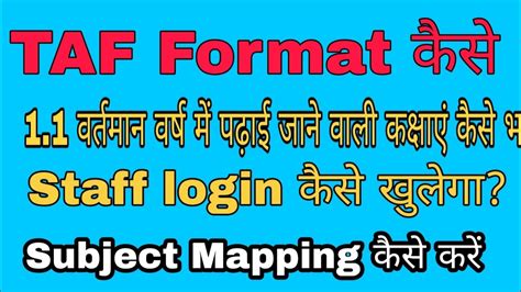 TAF Form Kaise Bhare Shala Darpan TAF Apply Online Shala Darpan Par