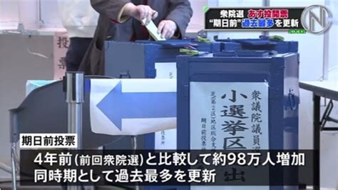 4年ぶりの国民の審判は・・・あす衆院選投開票