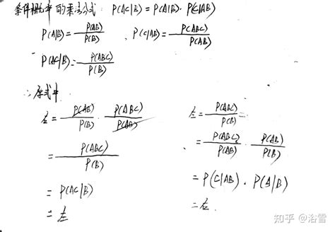 条件概率的乘法公式 知乎