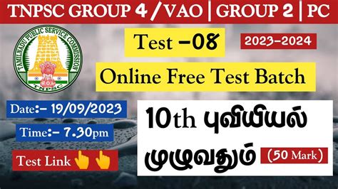 Test 08 Online Free Test Batch 2023 2024 TEST LINK TNPSC