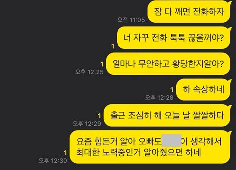 여자친구 혼낸다한 사람입니다 연애상담 에펨코리아