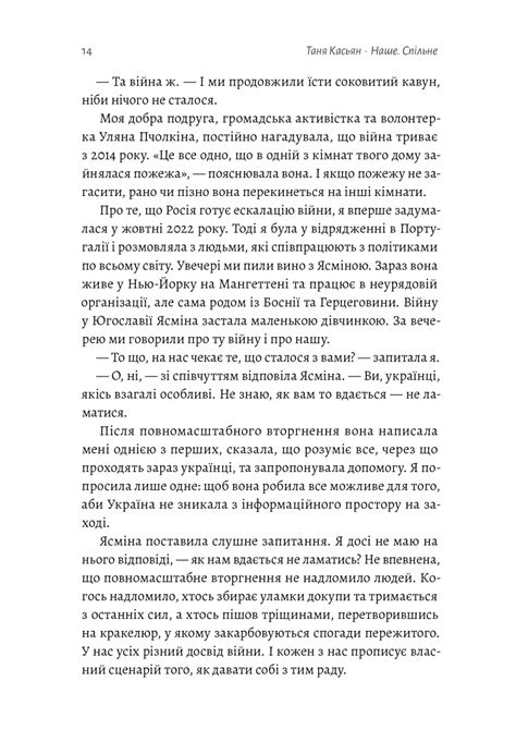 Наше спільне Як зберегти в собі людину під час і після війни Книга