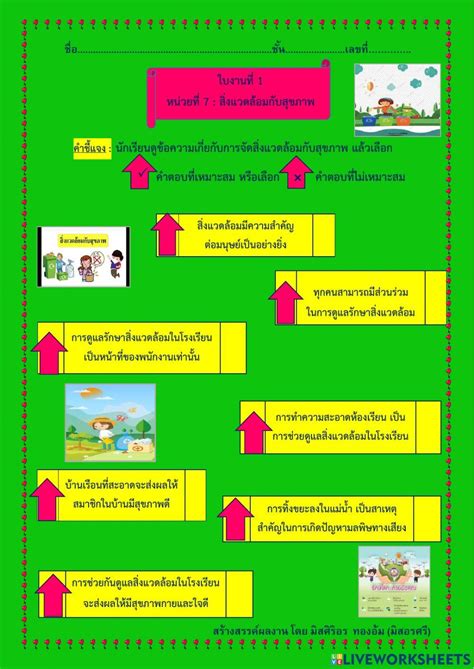 ใบงานที่ 1 เรื่องสิ่งแวดล้อมกับสุขภาพ วิชาสุขศึกษา Worksheet Live