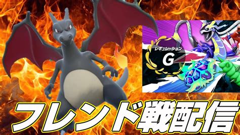 【ポケモンsv 】飲酒しながらエンジョイフレンド戦配信、参加お気軽にどうぞ【スカーレットバイオレット】 Youtube