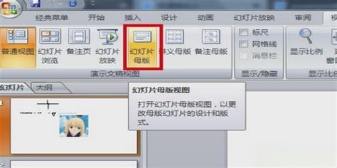 如何将母版应用于某一张ppt 360新知