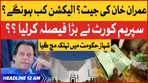 Imran Khan Ki Jeet Bol News Headlines At Am Supreme Court