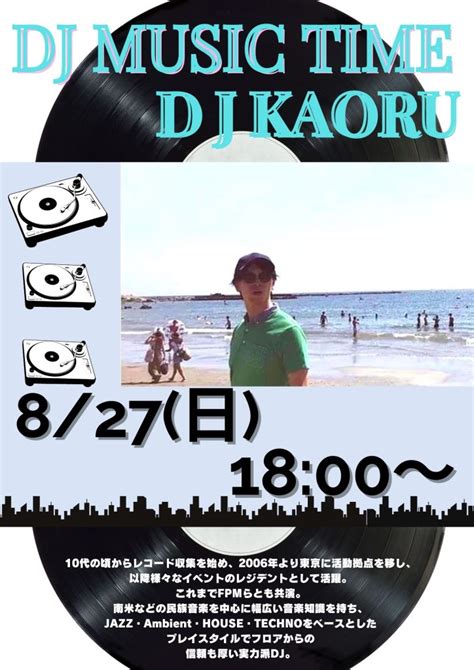 DJ MUSIC TIME DJ KAORU Craft Village NISHIKOYAMA