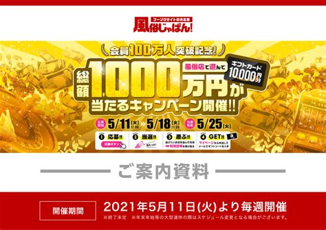 風俗経営サクセスサポート｜information 【 風俗じゃぱん！ 】『 2大キャンペーン 』開催のお知らせ