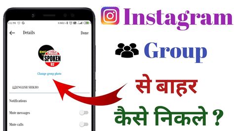 Instagram Pe Group Se Bahar Kaise Nikale Instagram Group Se Bahar