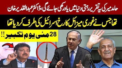 Youm E Takbeer Hamid Mir Reveals Big Secret About Nuclear Scientist