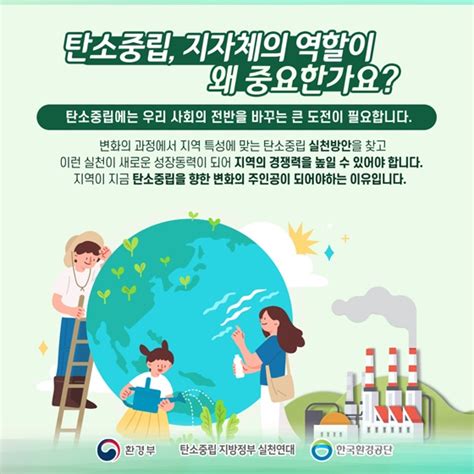 지역이 주도하는 2050 탄소중립