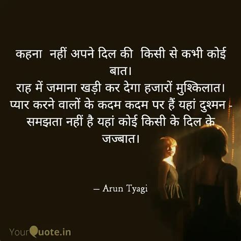 कहना नहीं अपने दिल की क Quotes And Writings By Arun Tyagi Yourquote