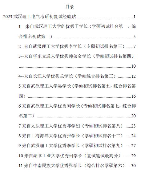 23武汉理工武理电气考研上岸经验帖汇总—刺猬哥 知乎