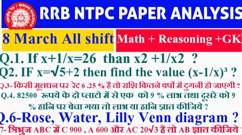 March Rrb Ntpc All Shift Paper Analysis Ntpc Frist Shift Math