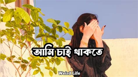 Ami Chai Thakte Slowed Reverb Nusraat Faria Master D Weird