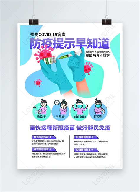 Covid-19 vaccine injection medical cartoon promotional poster template image_picture free ...