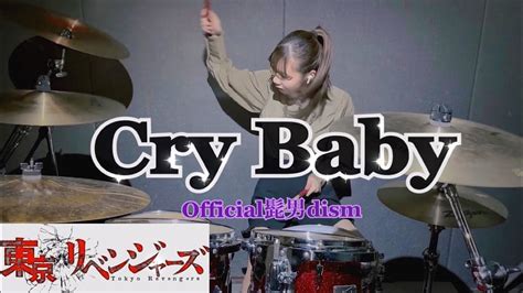 東京リベンジャーズOPCry Baby Official髭男dism ドラム 叩いてみた YouTube