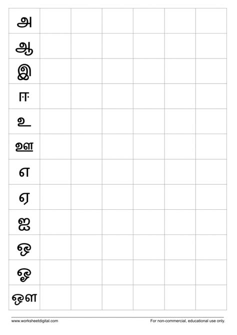 Tamil Vowels Tracing Worksheet Worksheet Digital