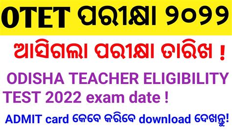 Otet Exam Date Odisha Teacher Eligibility Test Exam Date