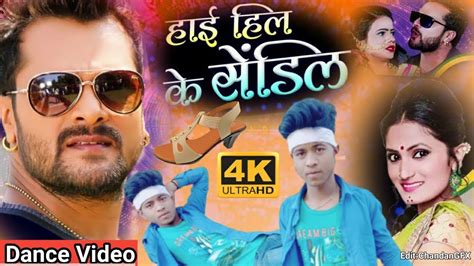 Khesari Lal Yadav हई हल क सडल Antra Singh High Heel Ke