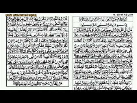 Surah Ad Dahr Para Surad Dahr Recitation By Hafiz Muhammad Ishfaq