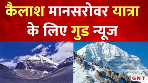 Kailash Mansarovar Yatra कैलाश मानसरोवर की यात्रा के लिए चीन ने वीजा