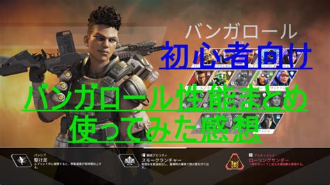 Apex Legends 初心者向け バンガロールの性能まとめ 使ってみた感想